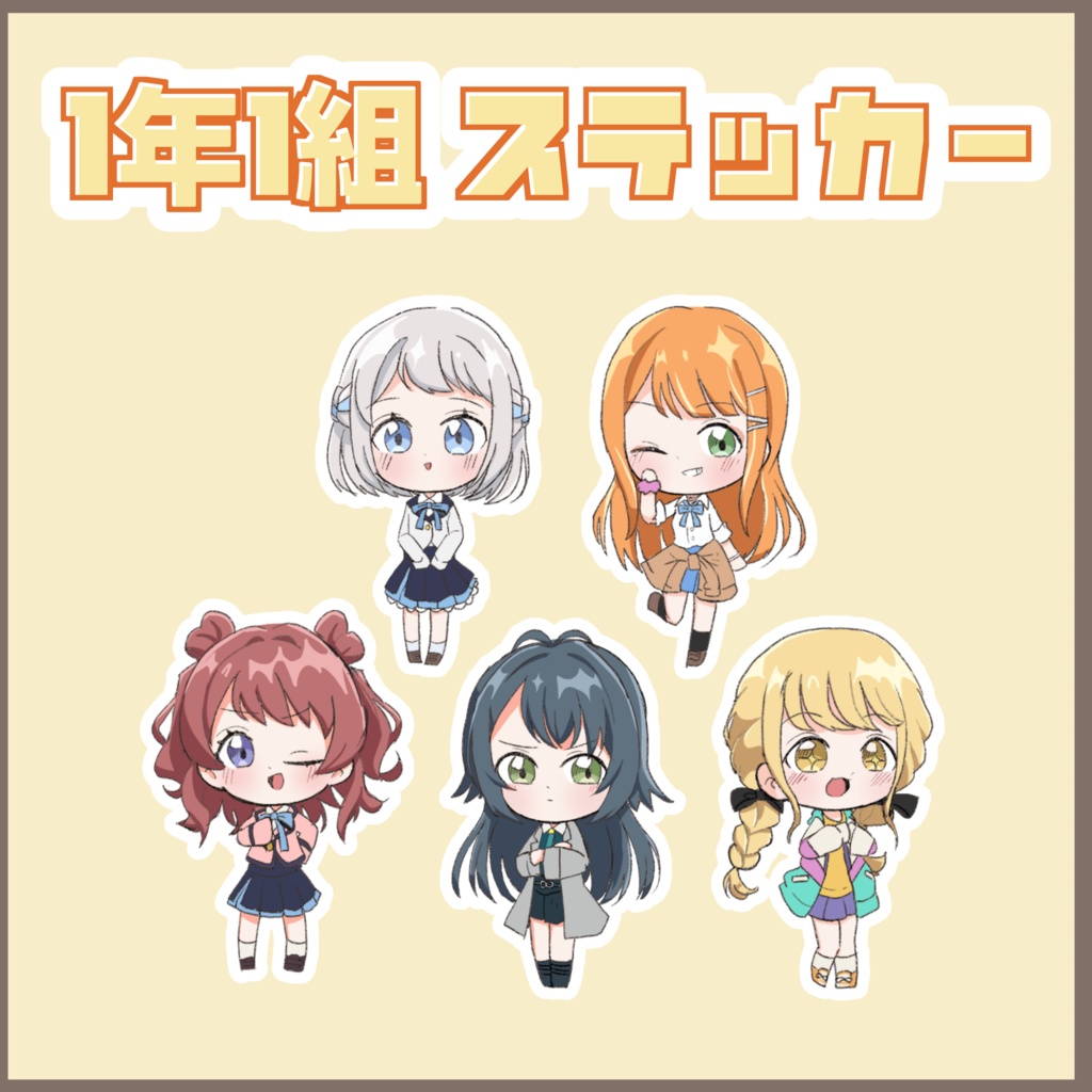 1年1組ステッカー