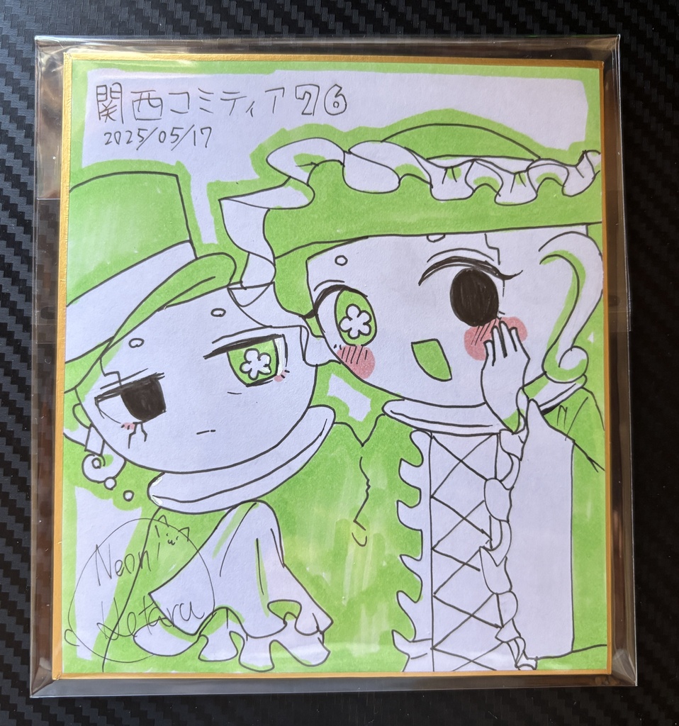 直筆色紙
