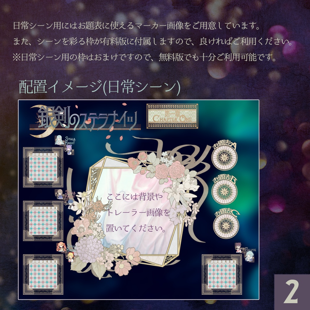 【無料版あり】銀剣のステラナイツ_ココフォリア用マップ素材