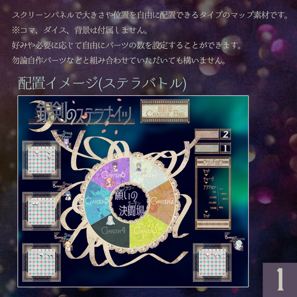 【無料版あり】銀剣のステラナイツ_ココフォリア用マップ素材