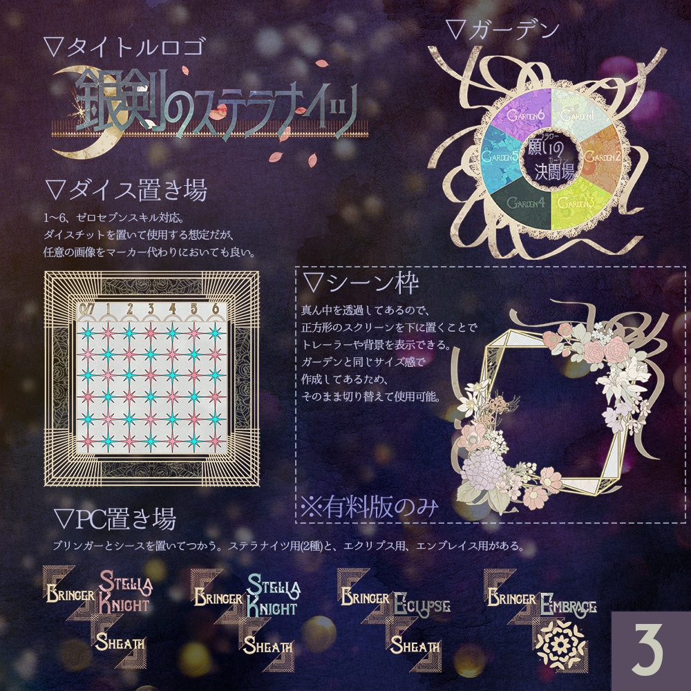 【無料版あり】銀剣のステラナイツ_ココフォリア用マップ素材