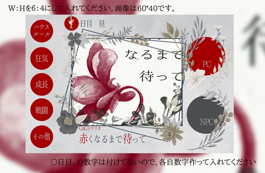 CoCシナリオ「赤くなるまで待って」_ココフォリア用マップシート