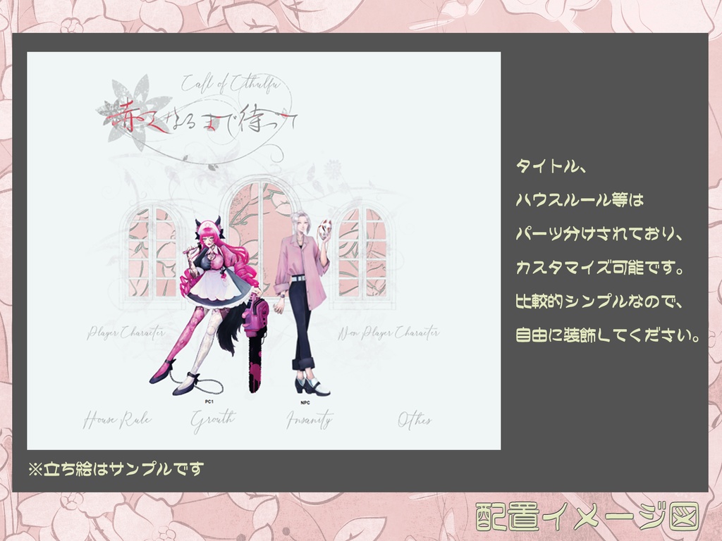 CoC「赤くなるまで待って」_ココフォリア用マップ(豪華版)