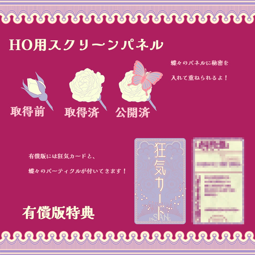 【無料あり】inSANe『Amour Fleur 〜最愛の君に花束を〜』専用マップ素材