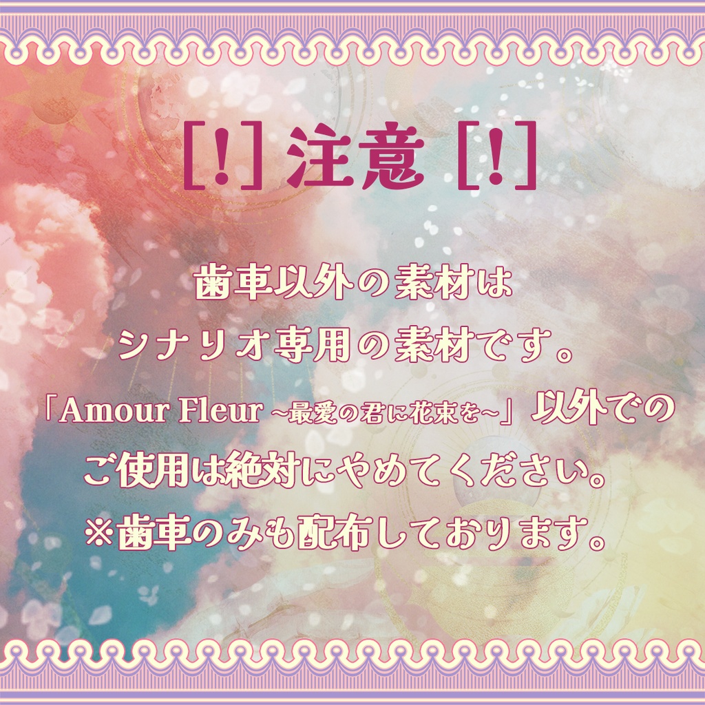 【無料あり】inSANe『Amour Fleur 〜最愛の君に花束を〜』専用マップ素材