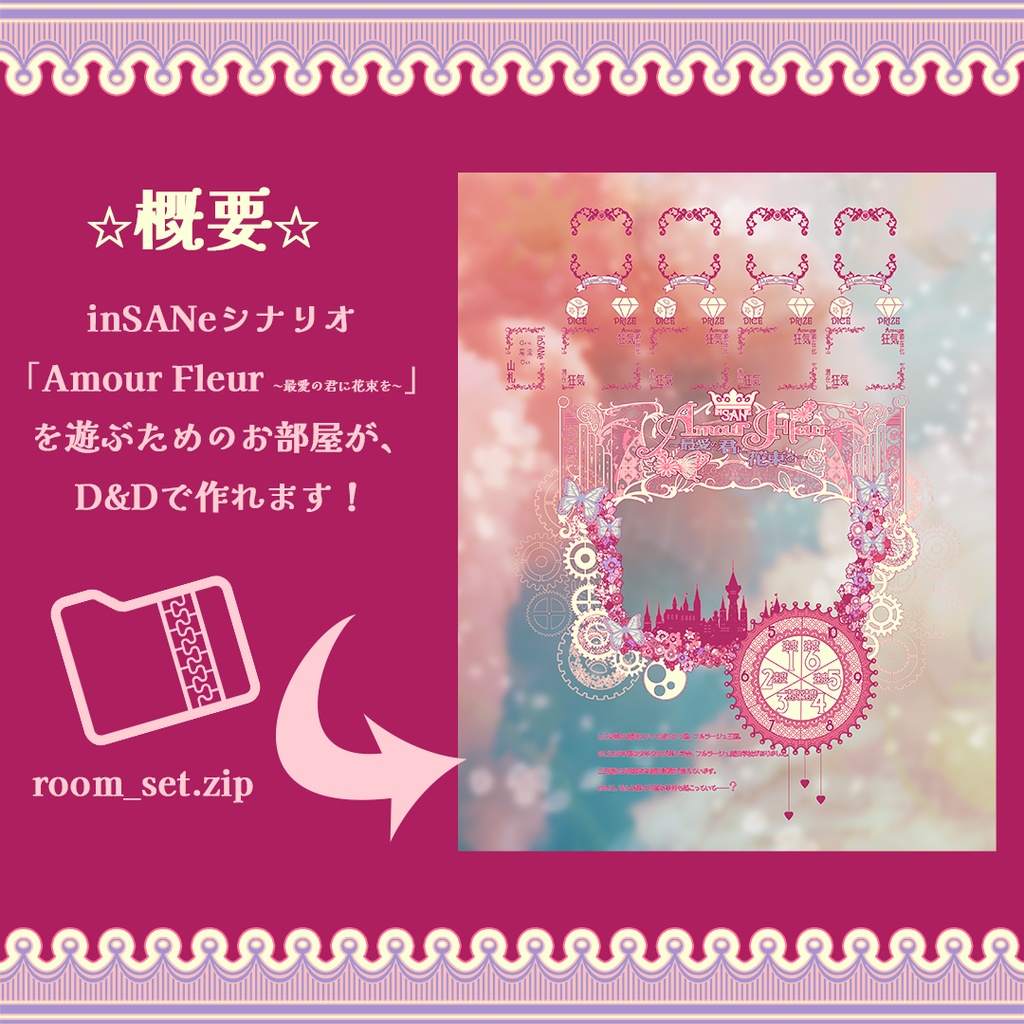 【無料あり】inSANe『Amour Fleur 〜最愛の君に花束を〜』専用マップ素材
