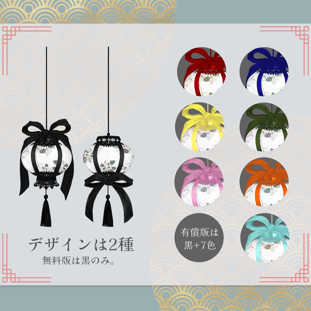 【無料版あり】リボン付き中華風提灯(チャイニーズランタン)素材