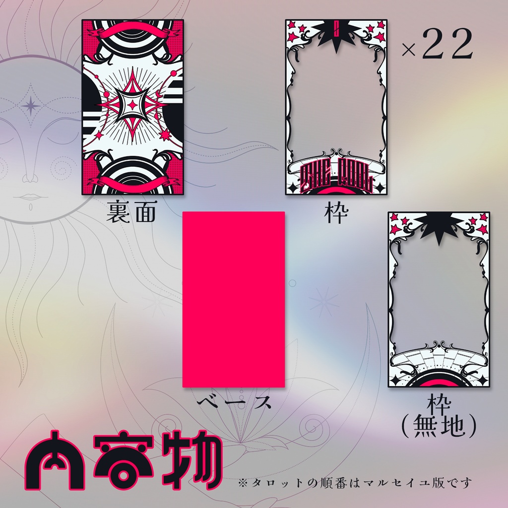 タロット(大アルカナ)フレーム素材