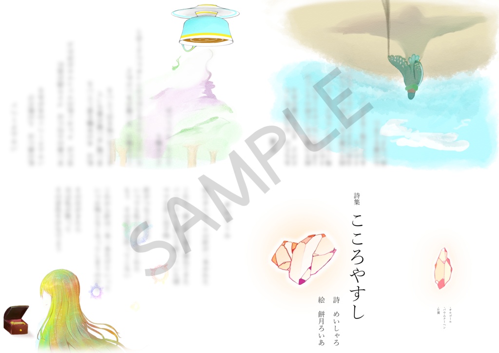 詩集「こころやすし」折り本データ