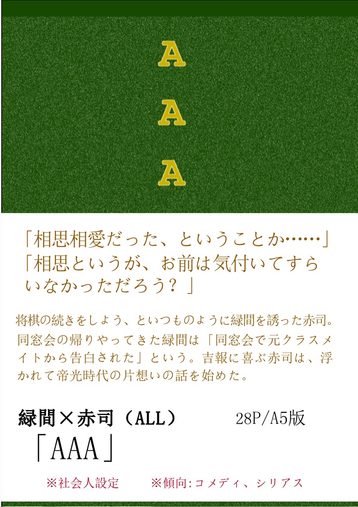 緑赤本『AAA』