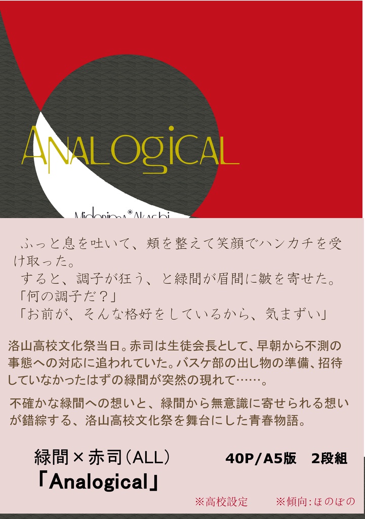 Analogical（赤＋緑）