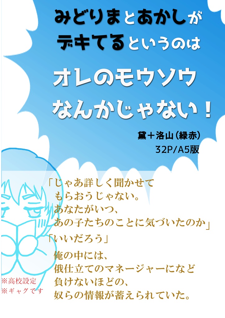 【黛＋洛山】赤司と緑間（あいつら）がデキてるというのはオレのモウソウなんかじゃない！