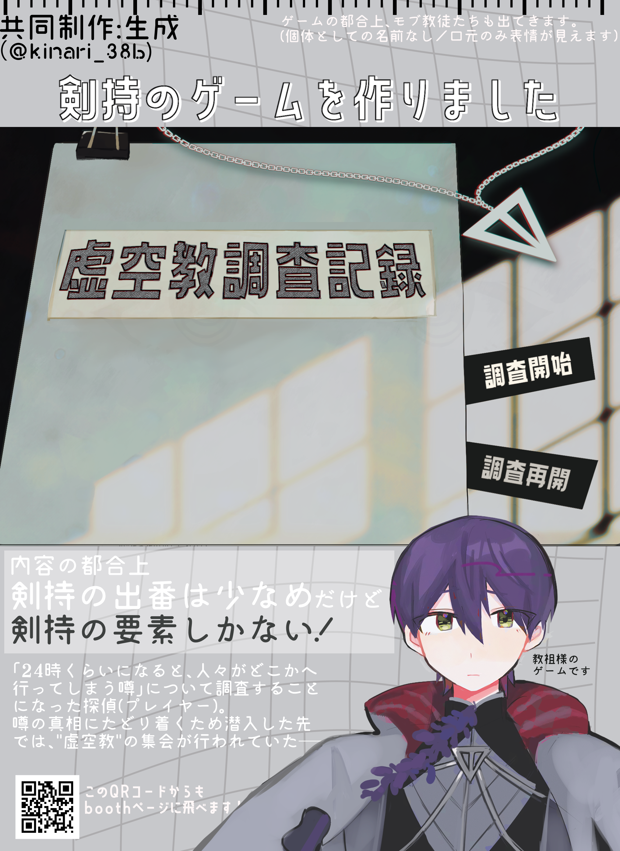 虚空教調査記録 - なにもないよ - BOOTH