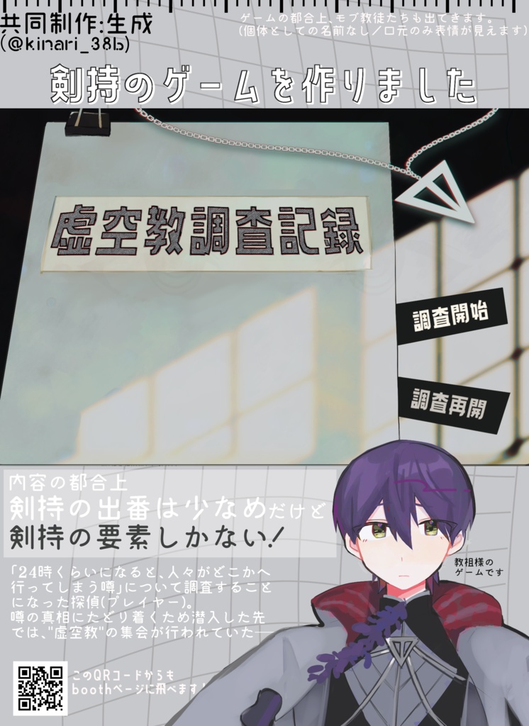 虚空教調査記録