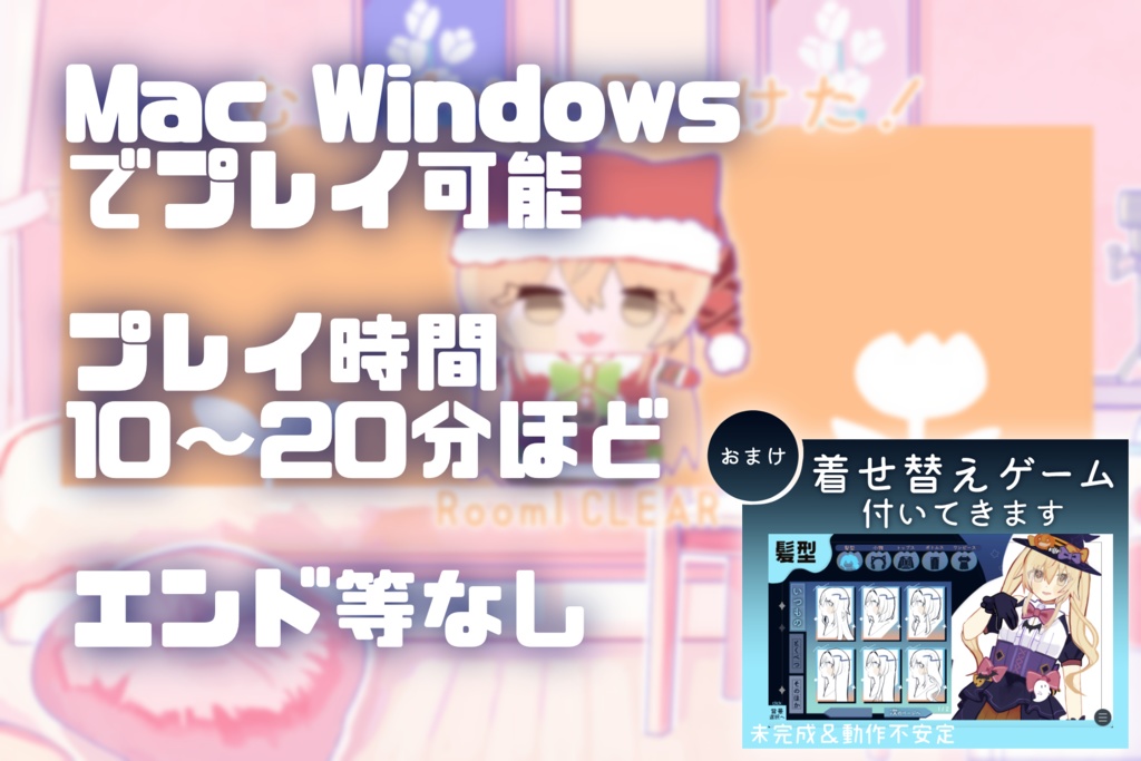 むぎぱぺをみつけるゲーム