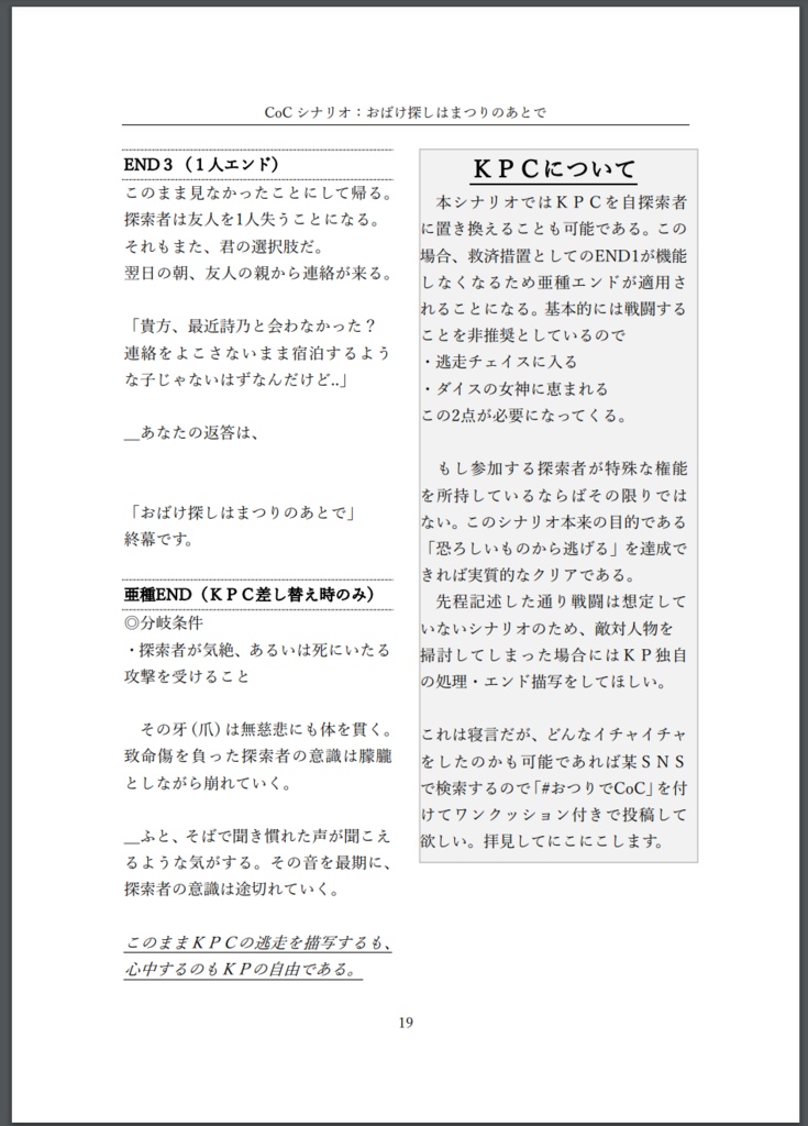 【CoC】おばけ探しはまつりのあとで【クトゥルフ神話TRPG】