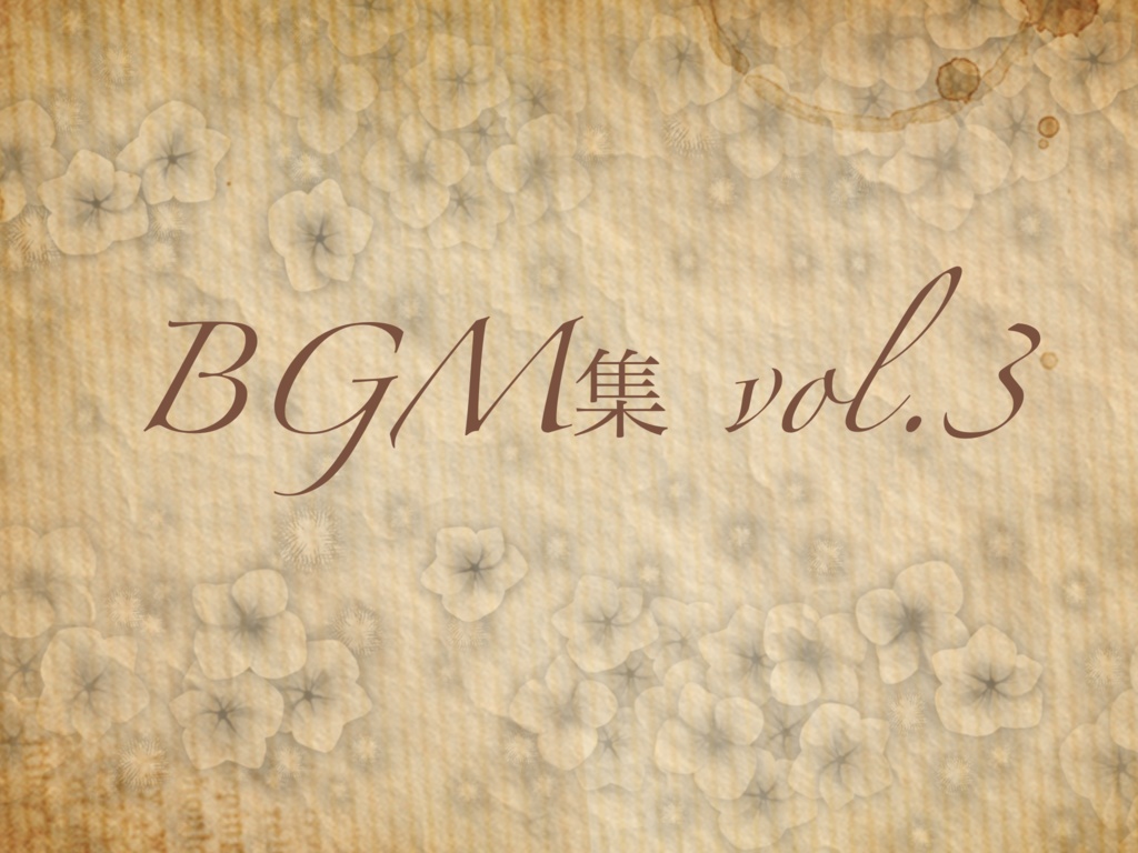 BGM集 vol.3