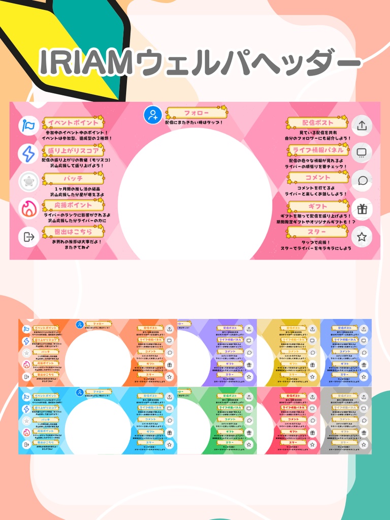 IRIAMウェルパ用ヘッダー フリー素材