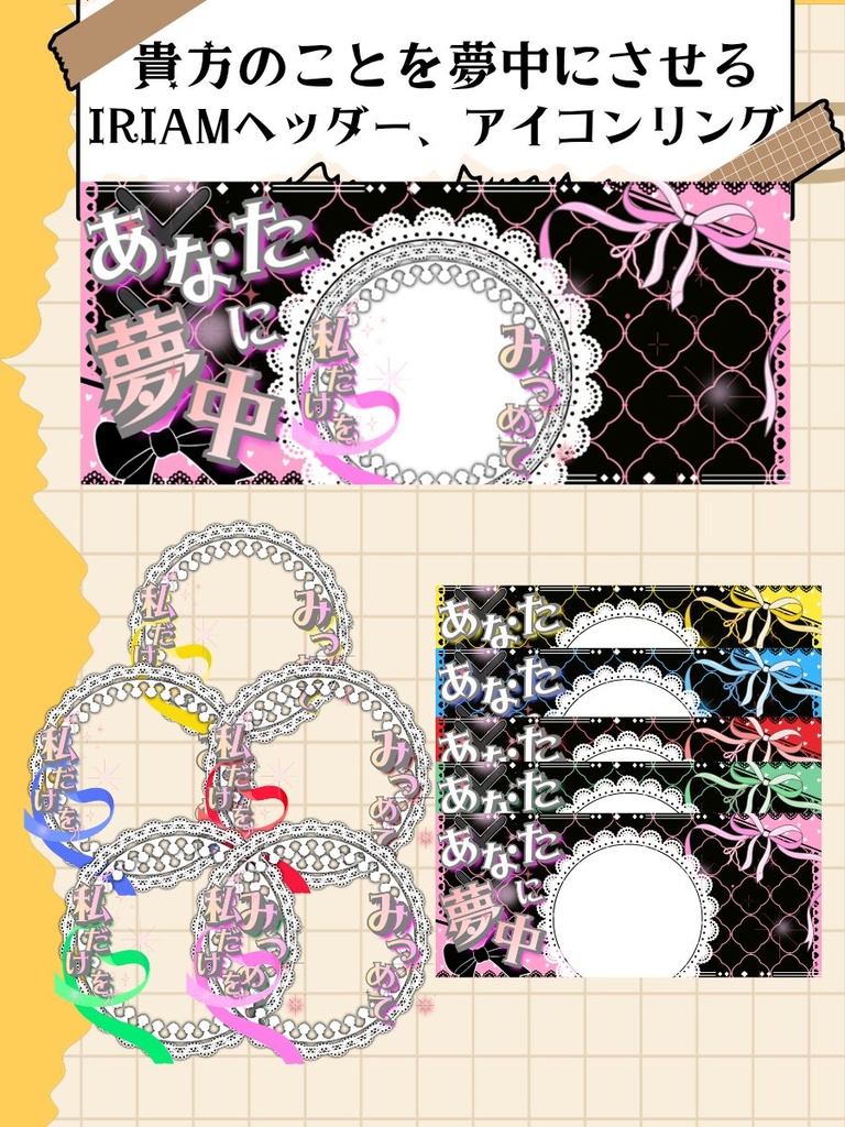 あなたに夢中アイコンヘッダーセット フリー素材
