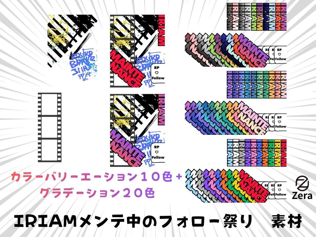 IRIAMメンテ中のフォロー祭り　フリー素材