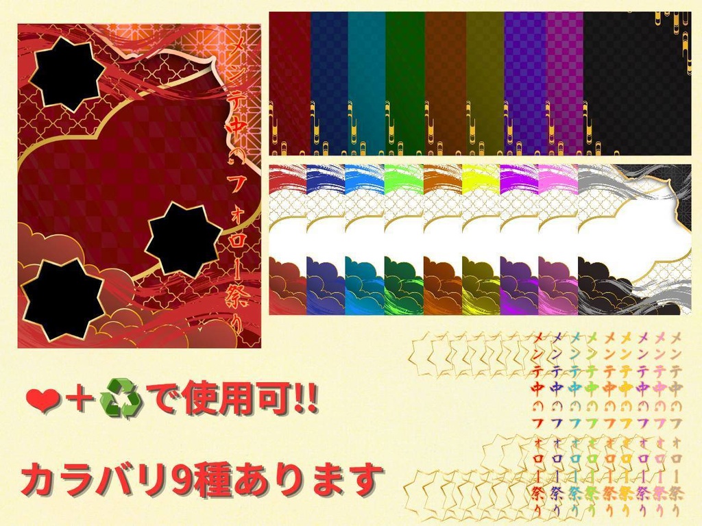 和風IRIAMメンテ中のフォロー祭り フリー素材
