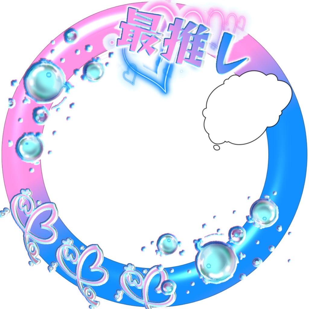 最強最推しアイコンリング ヘッダーフリー素材