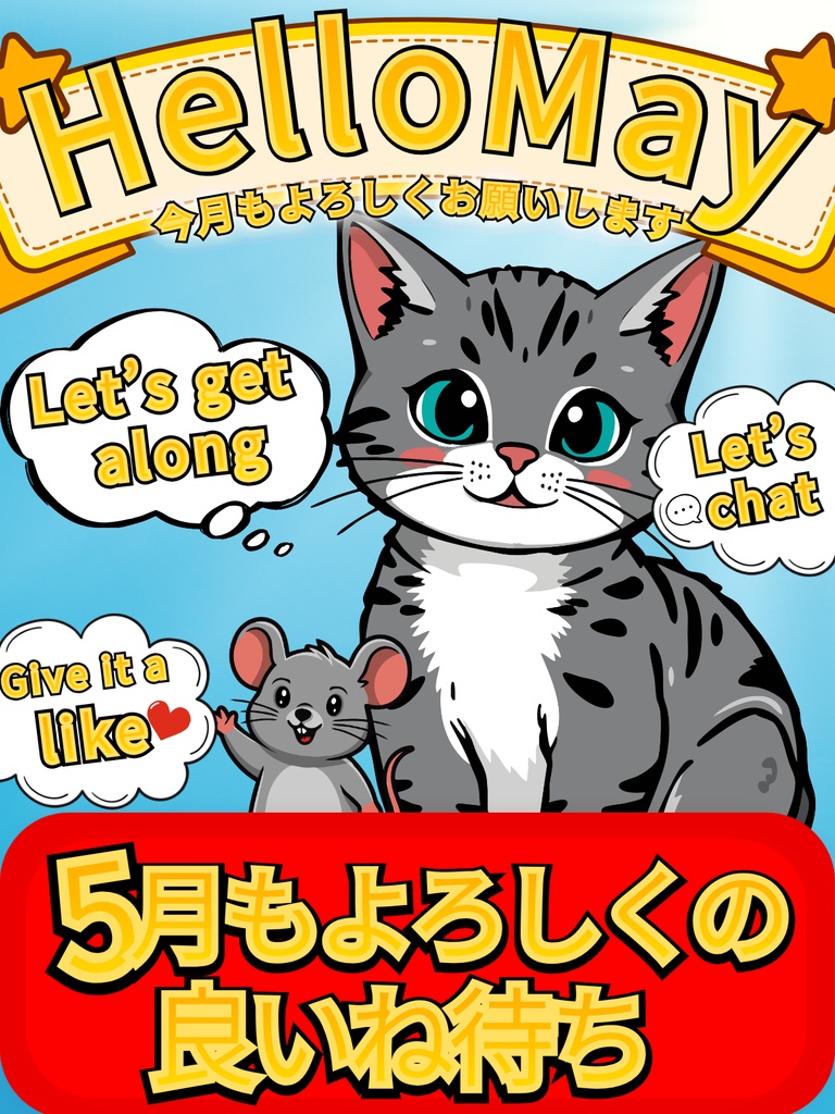 5月もよろしくフリー素材