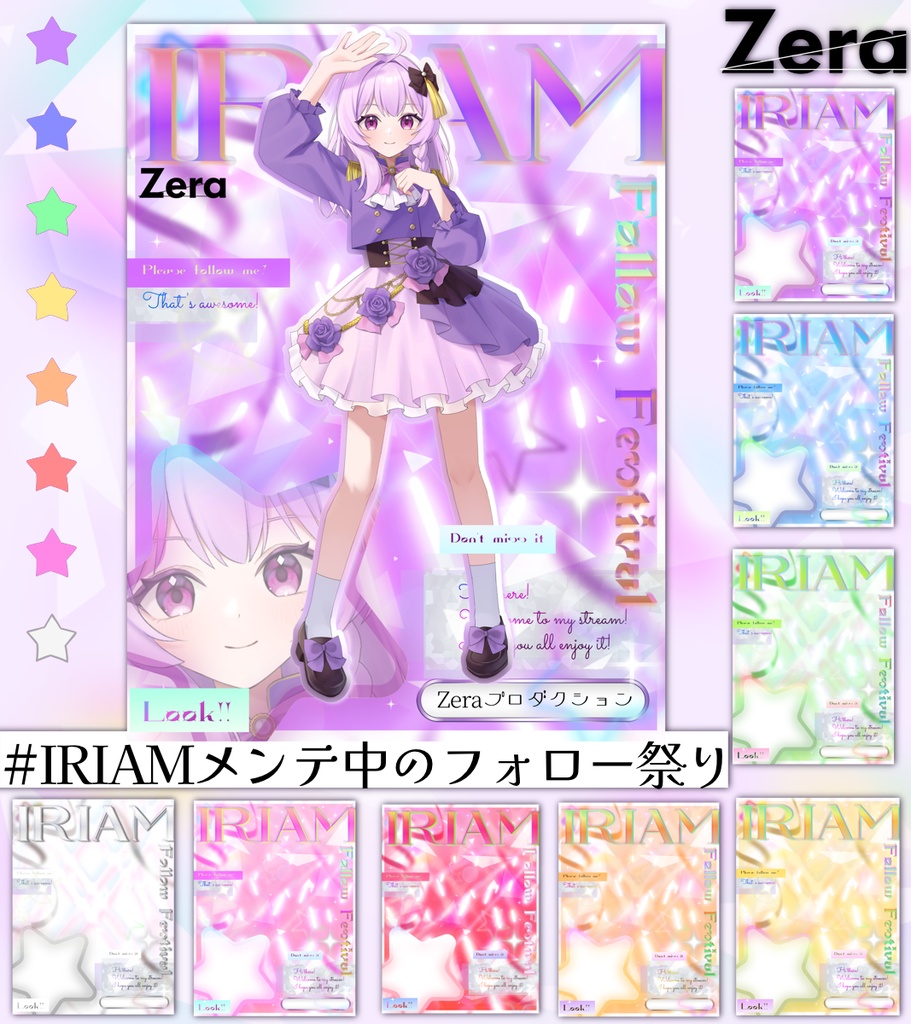 IRIAMメンテ中フォロー祭り素材