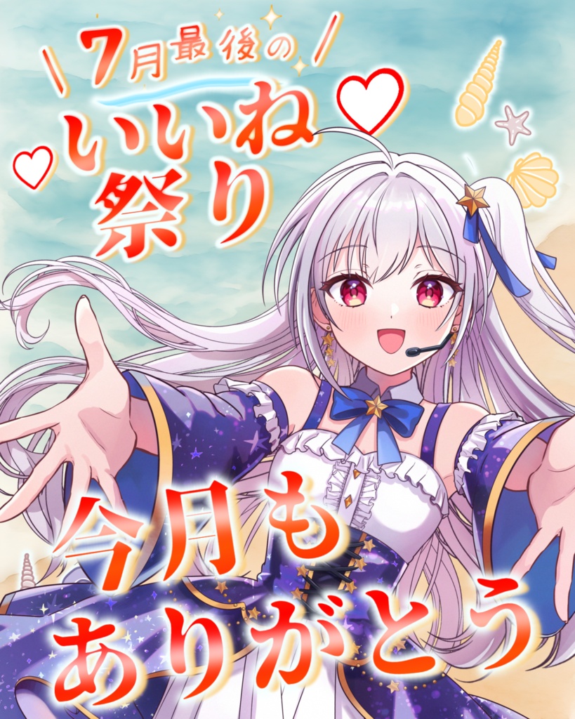 7月最後のいいね　素材