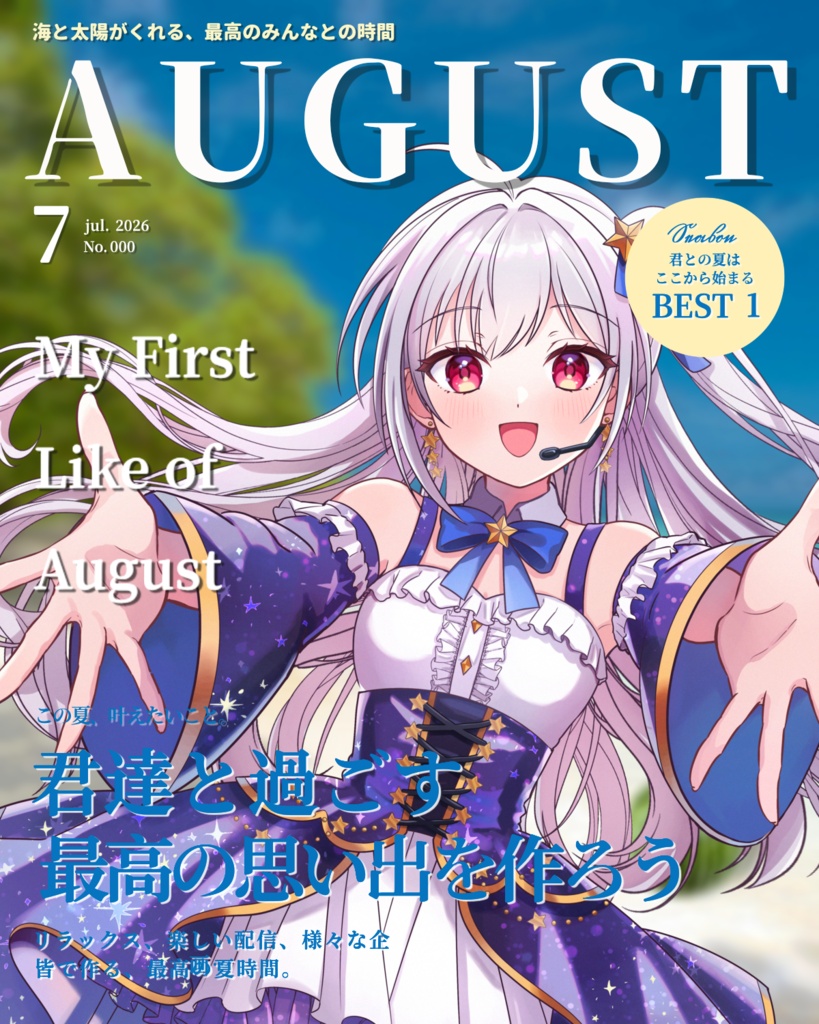 8月最初　素材