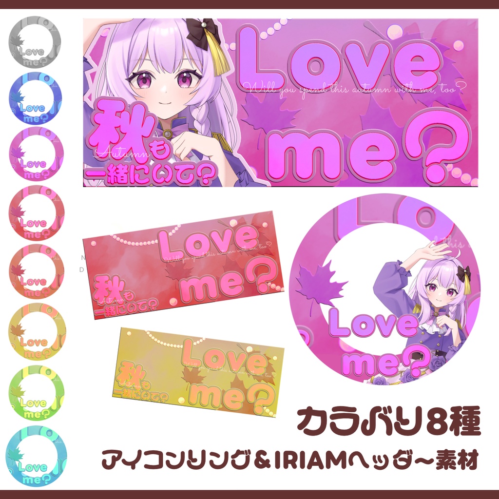 アイコンリング＆IRIAMヘッダー素材