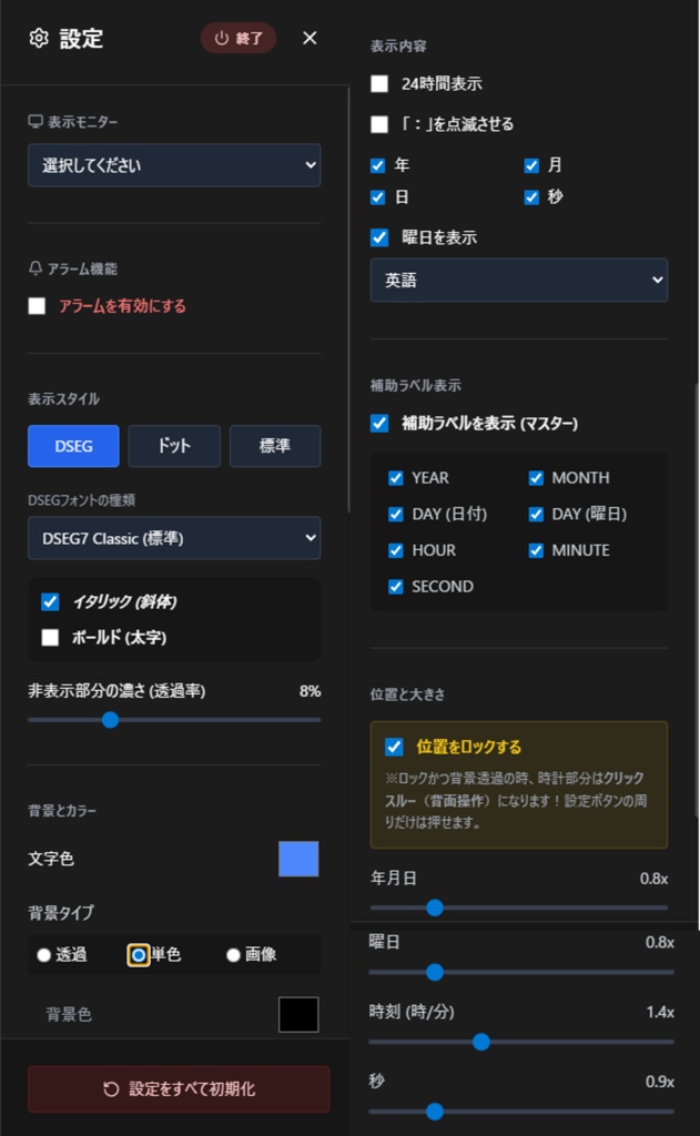 【Windows用フリーソフト】 時計アプリ