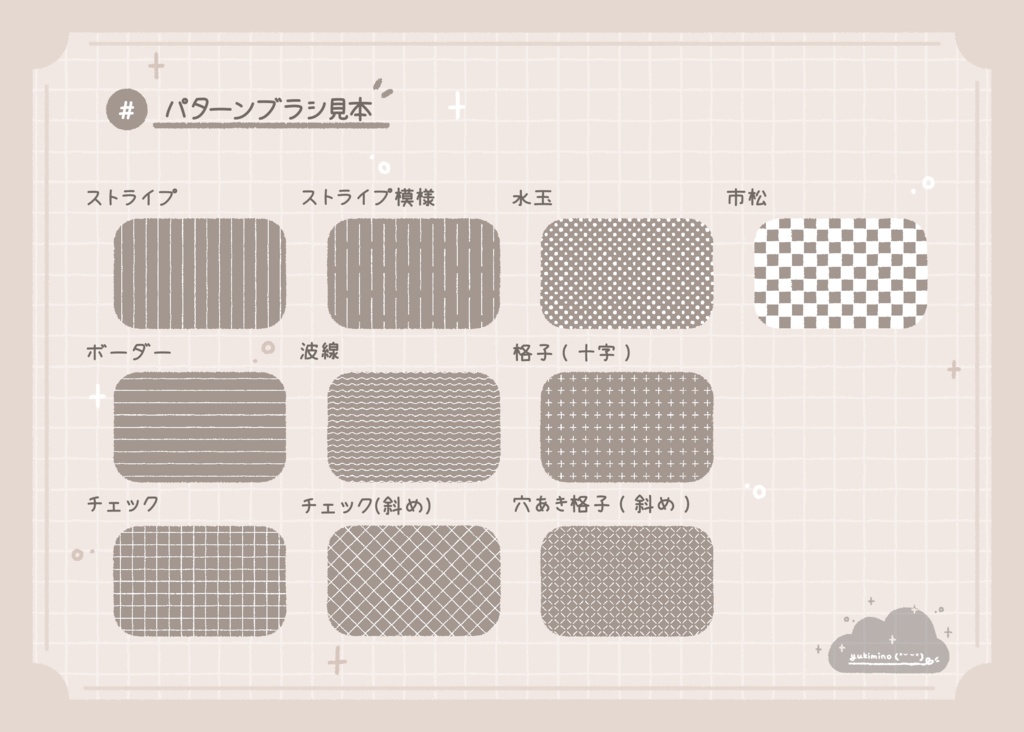 ibis Paint 手書き風パターンブラシ フリー