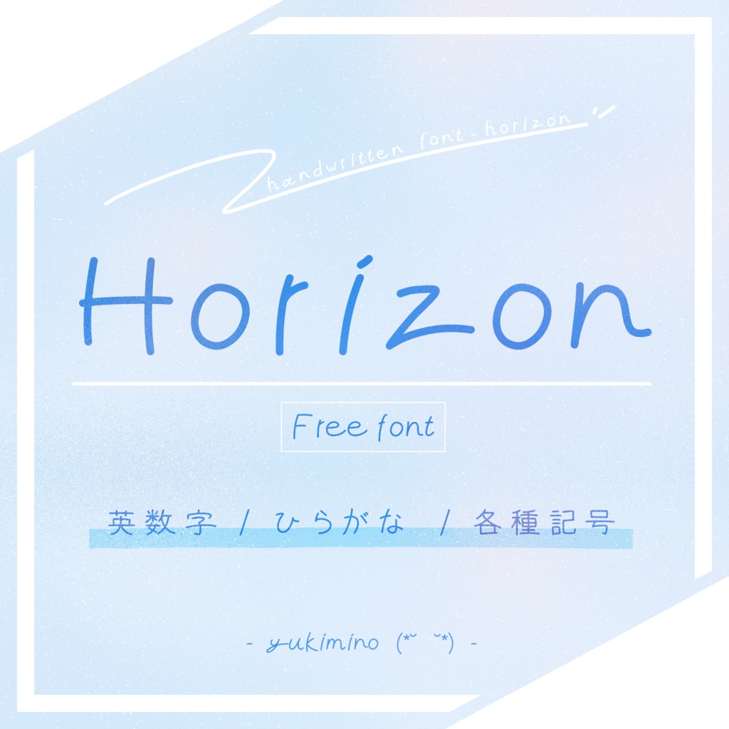 オリジナルフォント Horizon フリー