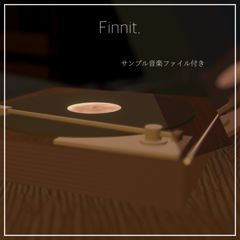 【 VRChat想定 】再生機能付レコードプレイヤー ver.1.0