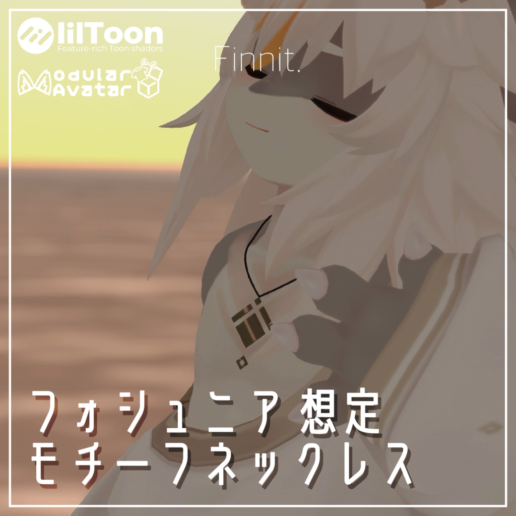 【 フォシュニア 】想定 モチーフネックレス