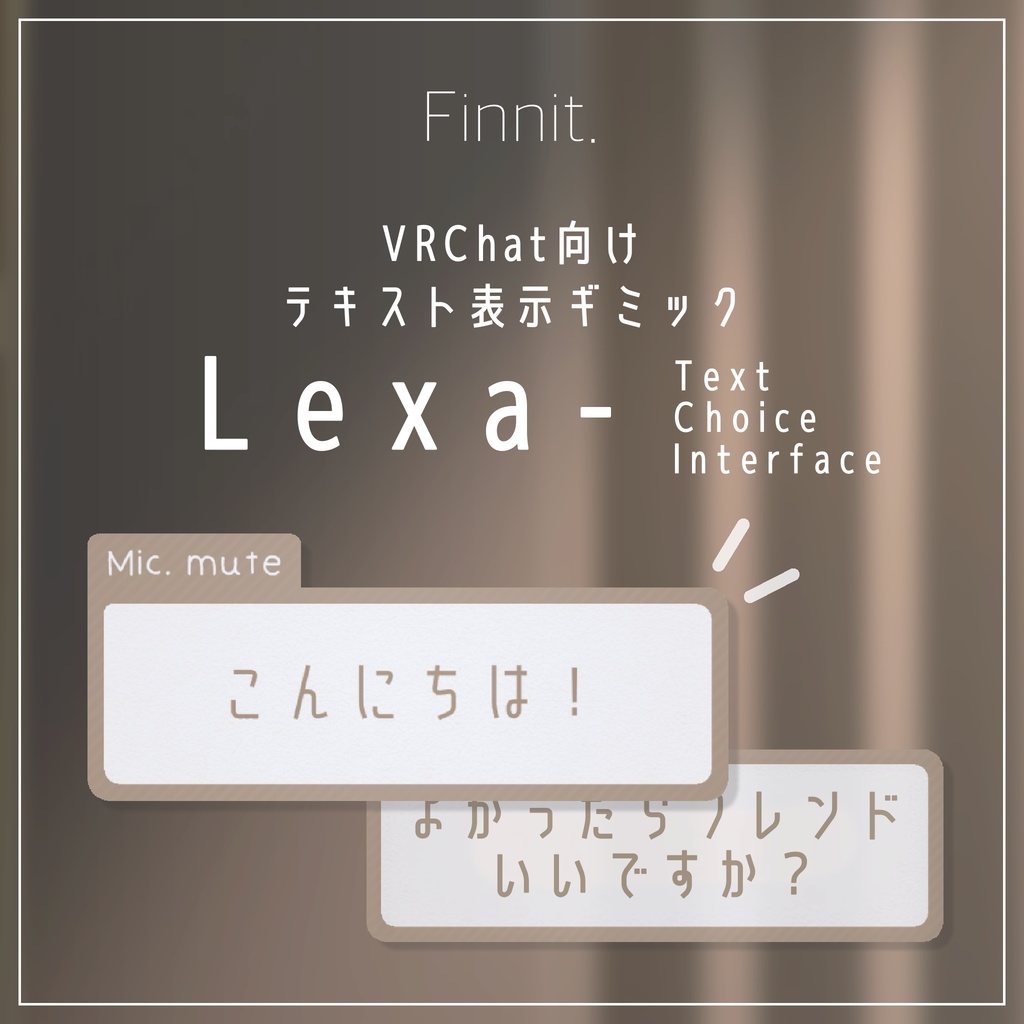 【 無料 】VRChat向けテキスト表示ギミック / Lexa - Text Choice Interface