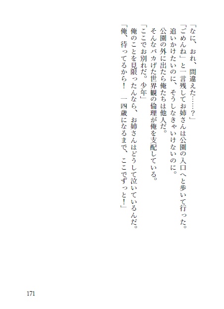 かつて「少年」呼びだったお姉さんへ