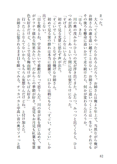 かつて「少年」呼びだったお姉さんへ