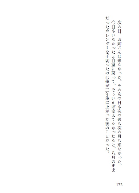 かつて「少年」呼びだったお姉さんへ