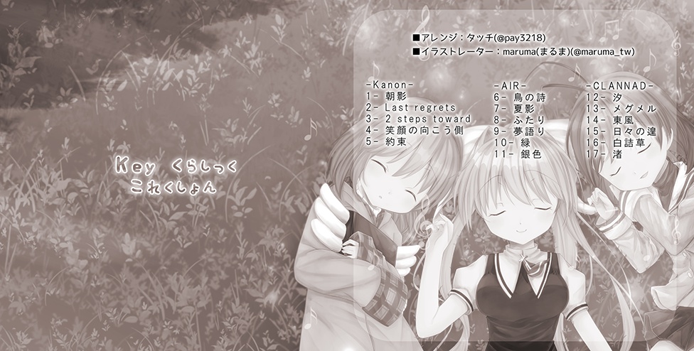 Key くらしっくこれくしょん