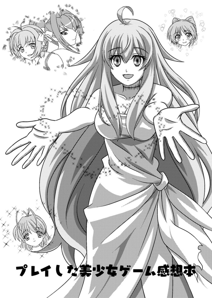 プレイした美少女ゲーム感想本　普通郵便対応