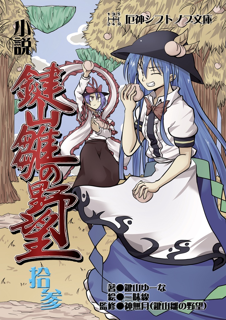 ひなやぼ全巻セット(壱巻~拾肆巻)