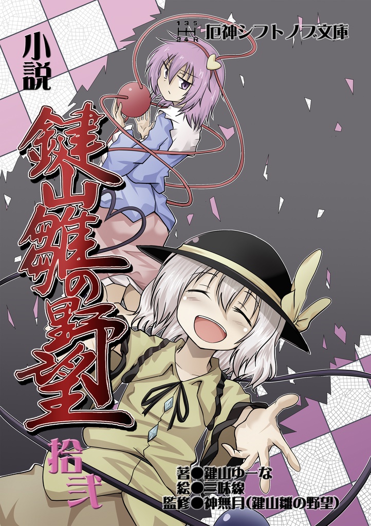 ひなやぼ全巻セット(壱巻~拾肆巻)