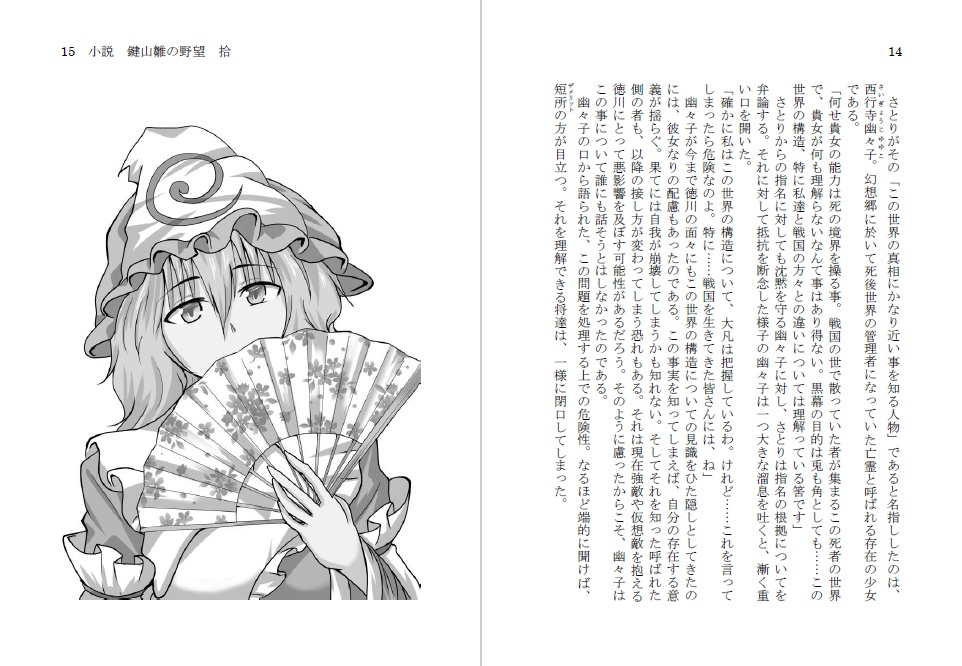 小説 鍵山雛の野望 拾