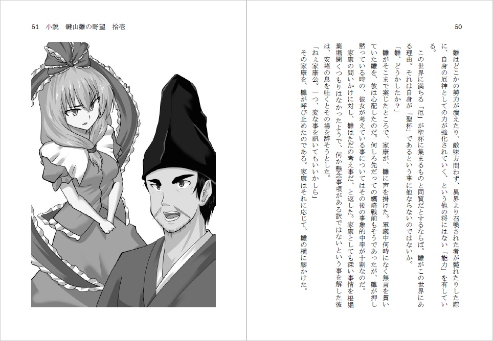 小説 鍵山雛の野望 拾壱