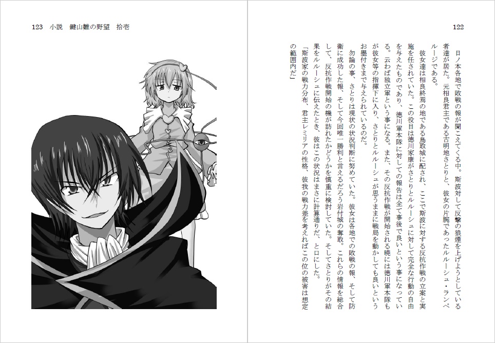 小説 鍵山雛の野望 拾壱