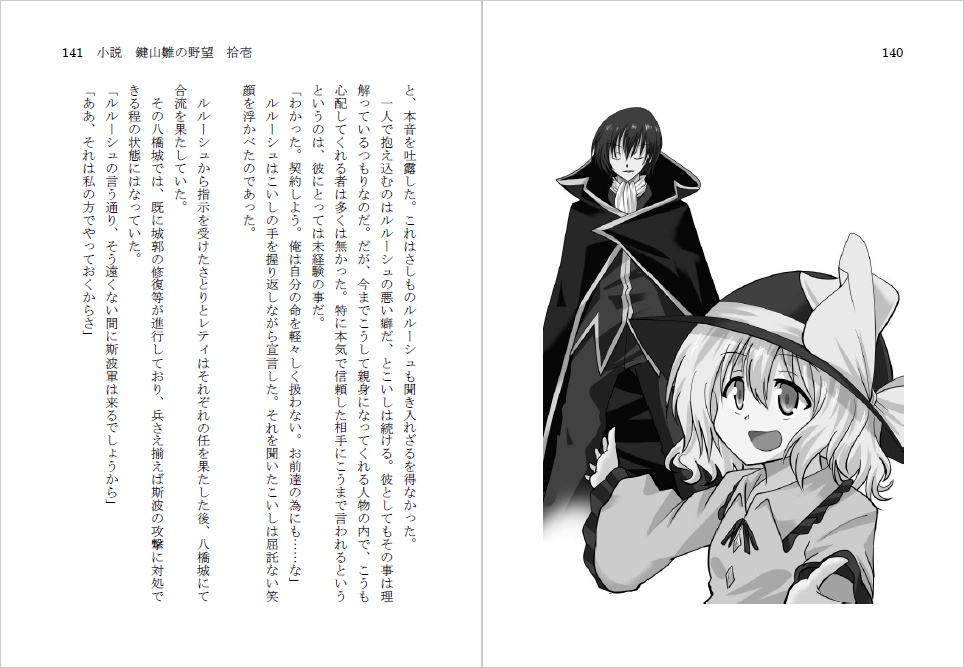 小説 鍵山雛の野望 拾壱