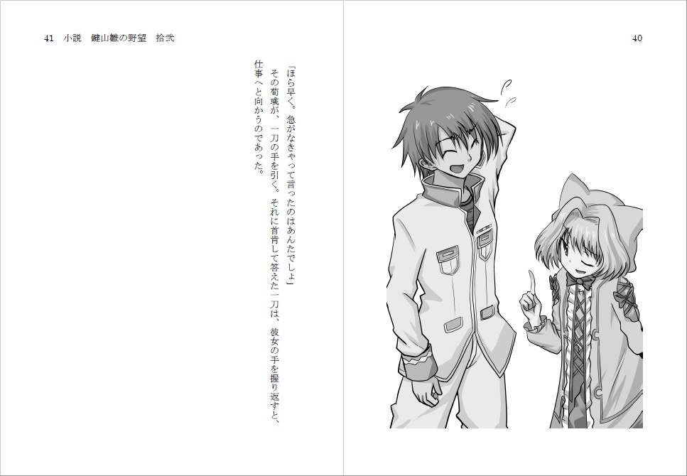 小説 鍵山雛の野望 拾弐