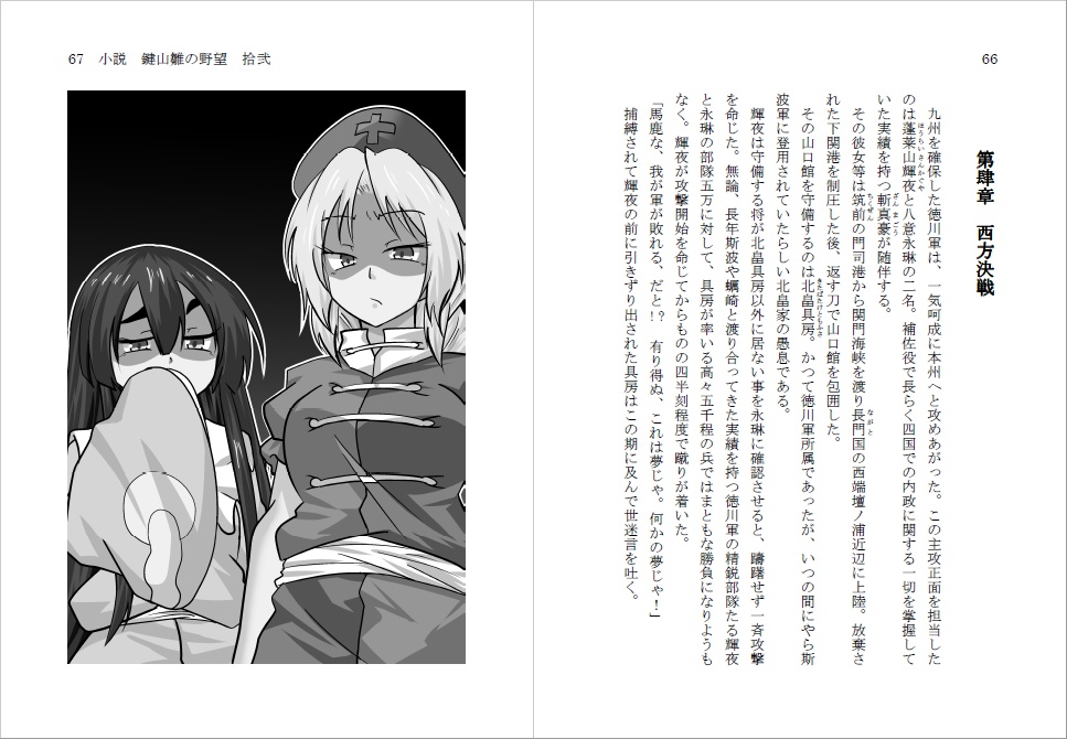 小説 鍵山雛の野望 拾弐